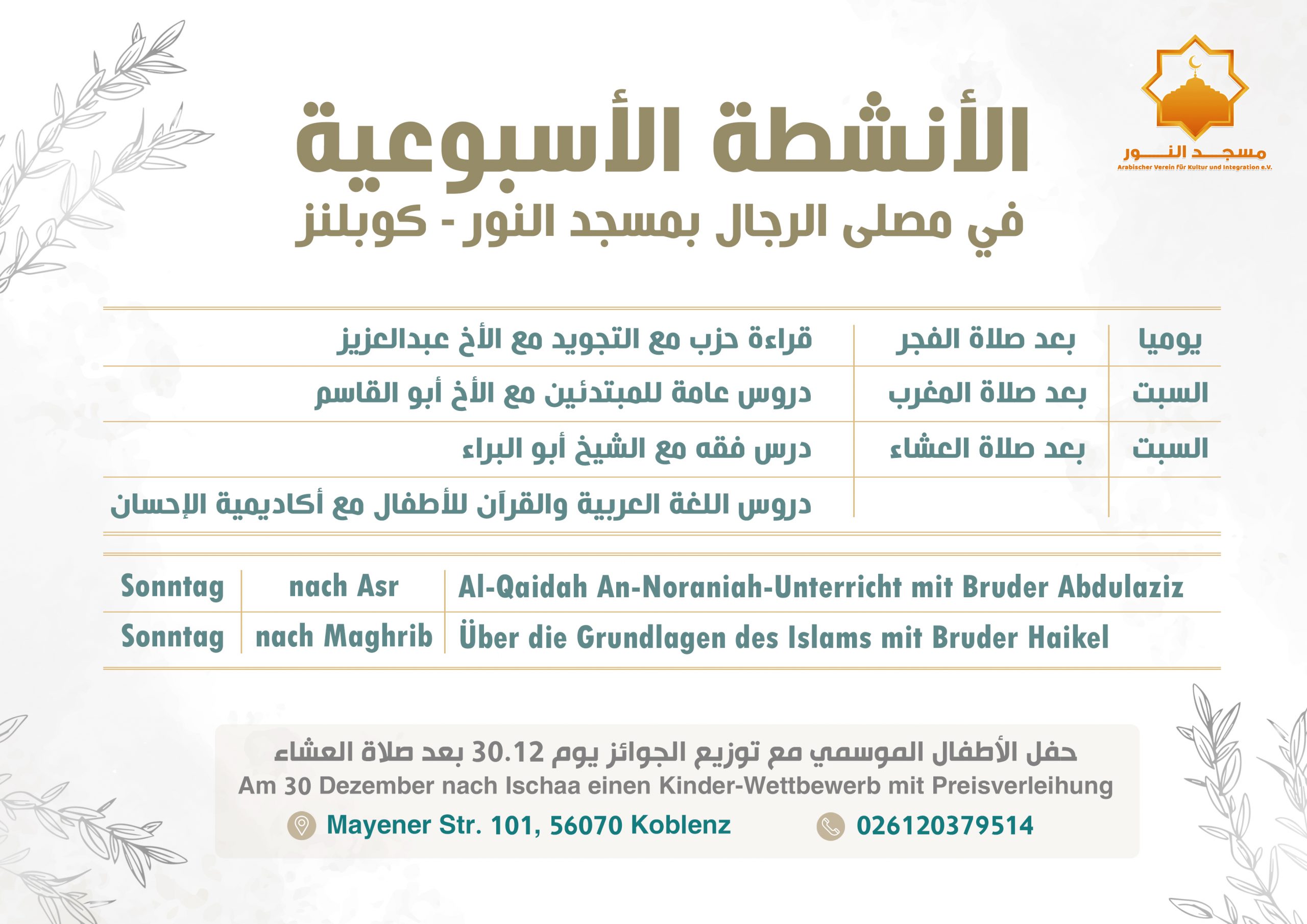 انشطه مسجد الرجال