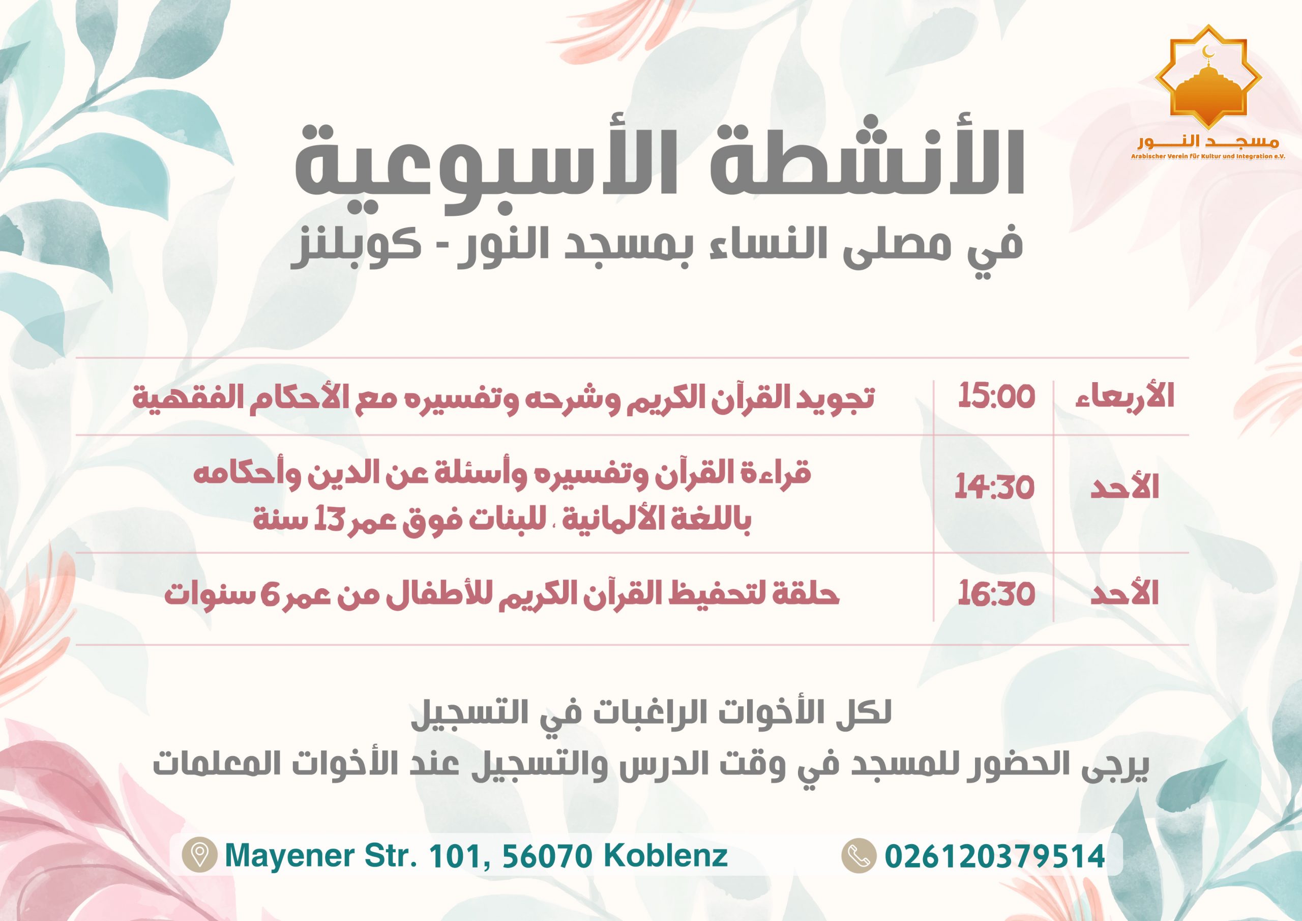 انشطه مسجد النساء